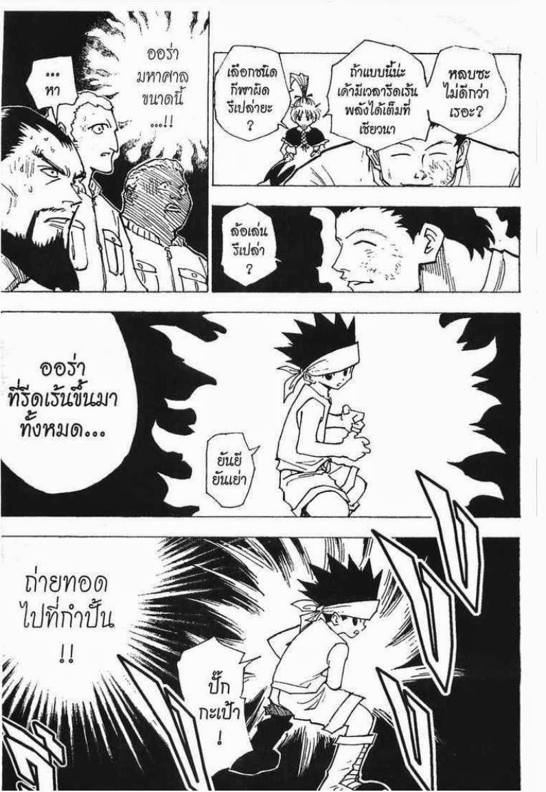 Hunter x Hunter ตอนที่ 165 หน้า 8 แปลไทย