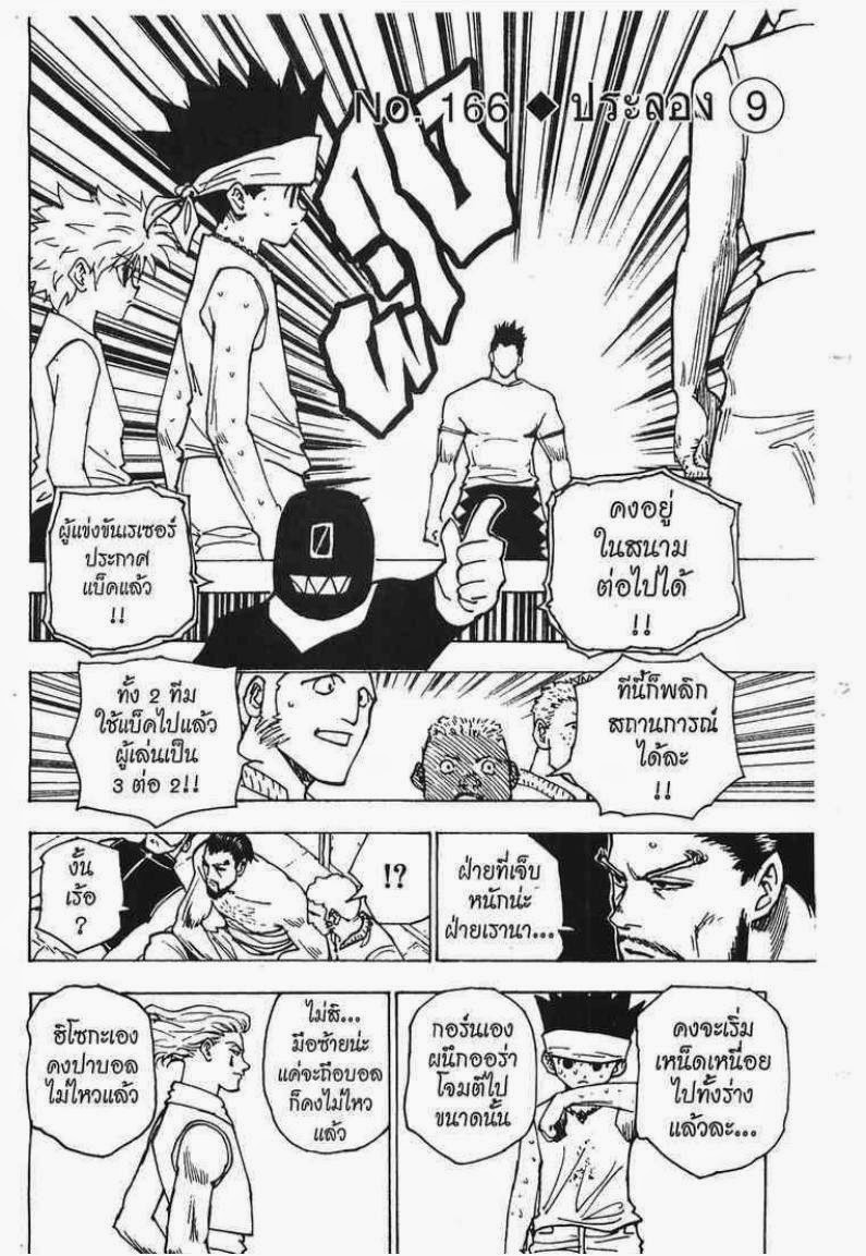 Hunter x Hunter ตอนที่ 166 หน้า 1 แปลไทย