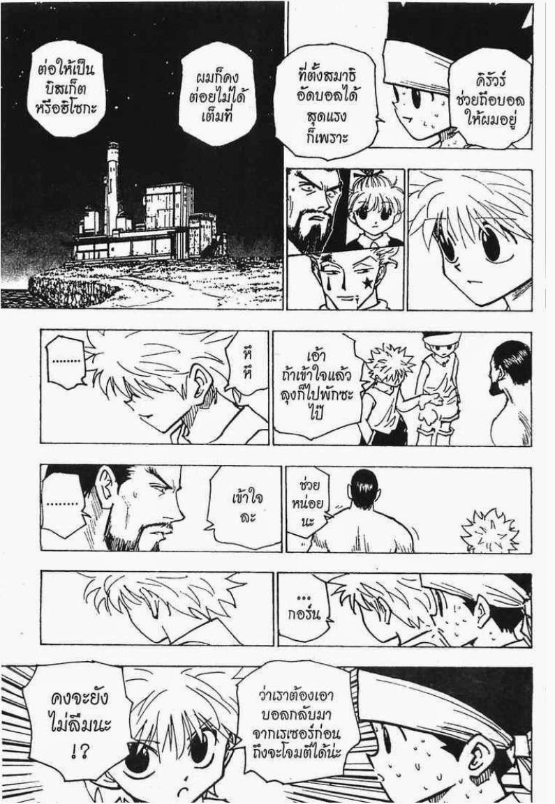 Hunter x Hunter ตอนที่ 166 หน้า 10 แปลไทย