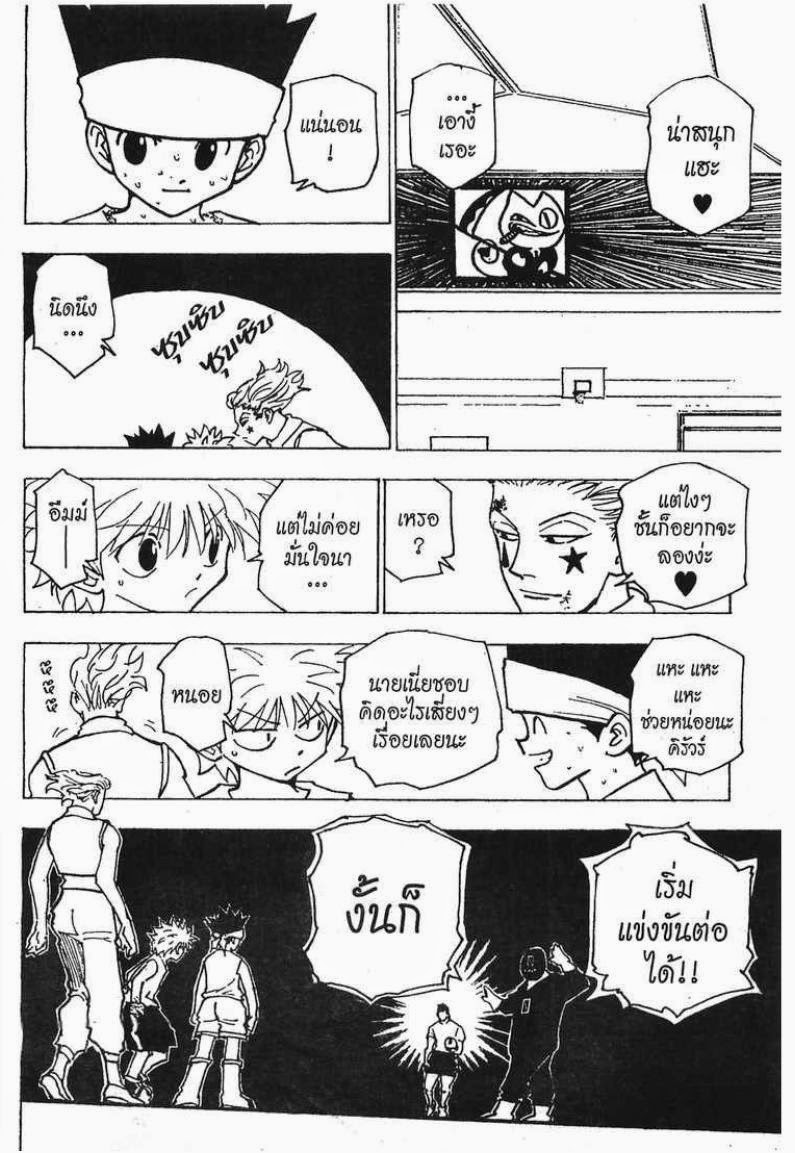 Hunter x Hunter ตอนที่ 166 หน้า 11 แปลไทย