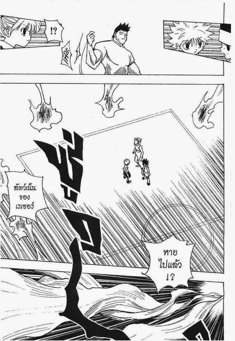 Hunter x Hunter ตอนที่ 166 หน้า 12 แปลไทย