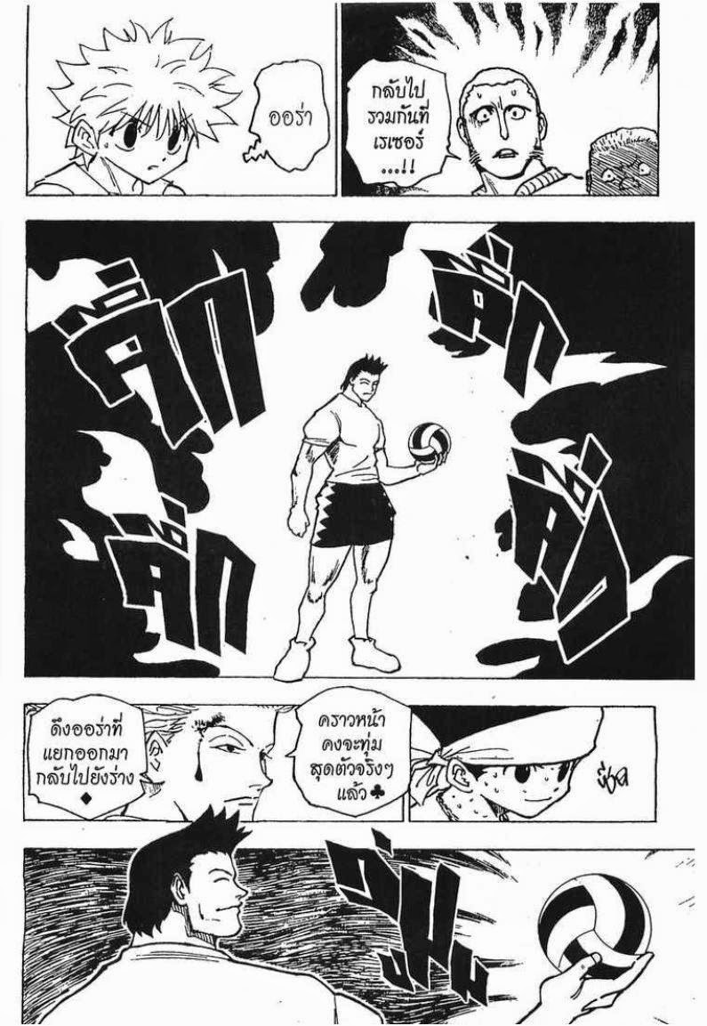 Hunter x Hunter ตอนที่ 166 หน้า 13 แปลไทย