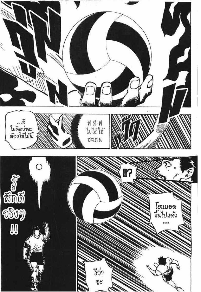 Hunter x Hunter ตอนที่ 166 หน้า 14 แปลไทย