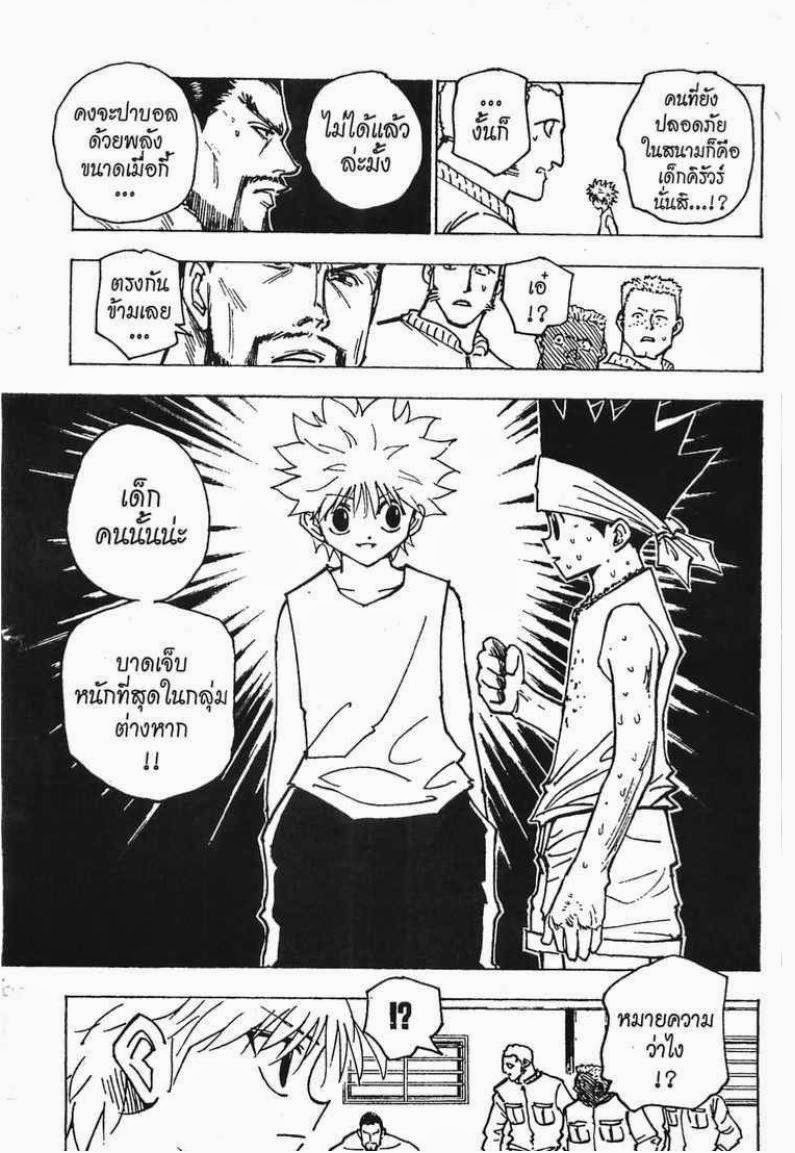 Hunter x Hunter ตอนที่ 166 หน้า 2 แปลไทย