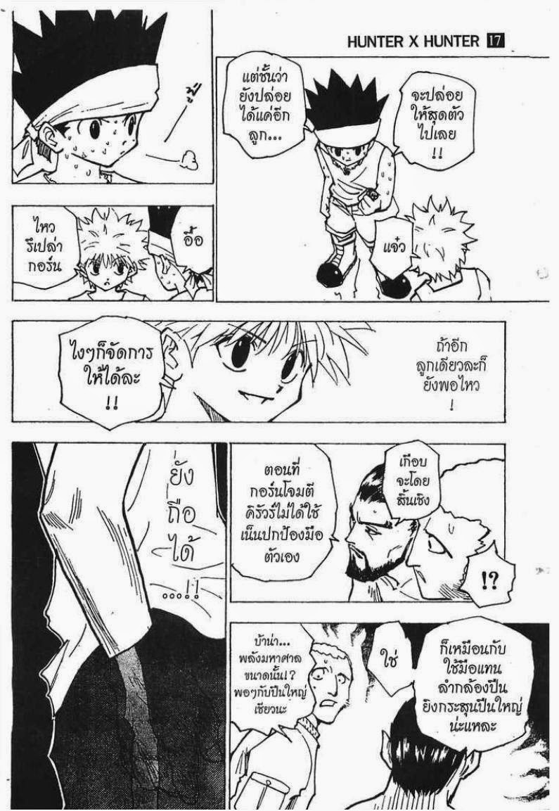 Hunter x Hunter ตอนที่ 166 หน้า 3 แปลไทย