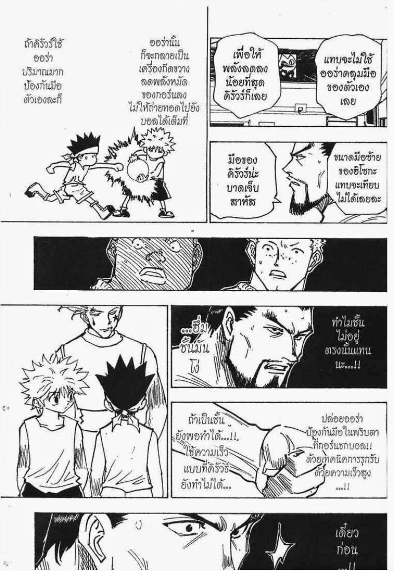 Hunter x Hunter ตอนที่ 166 หน้า 4 แปลไทย
