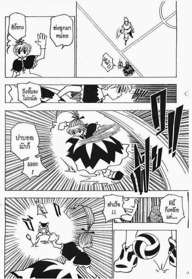 Hunter x Hunter ตอนที่ 166 หน้า 5 แปลไทย