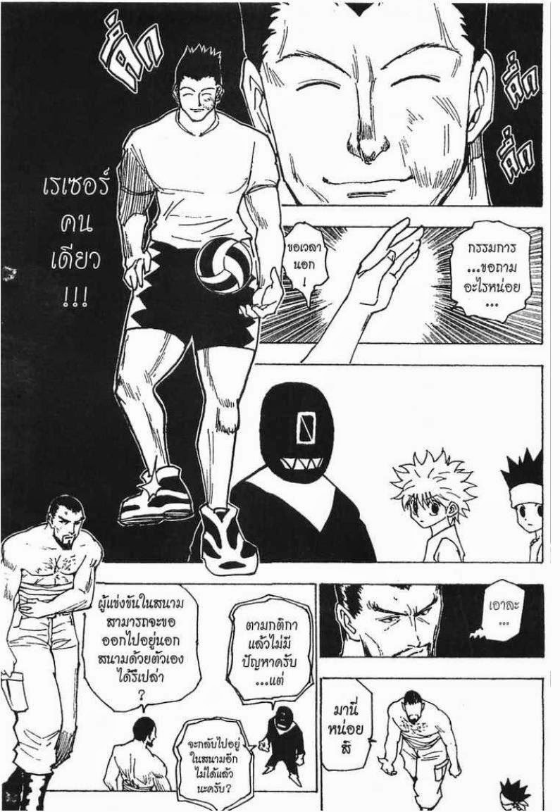 Hunter x Hunter ตอนที่ 166 หน้า 6 แปลไทย