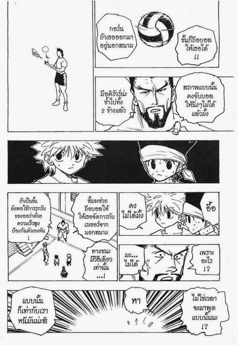 Hunter x Hunter ตอนที่ 166 หน้า 7 แปลไทย