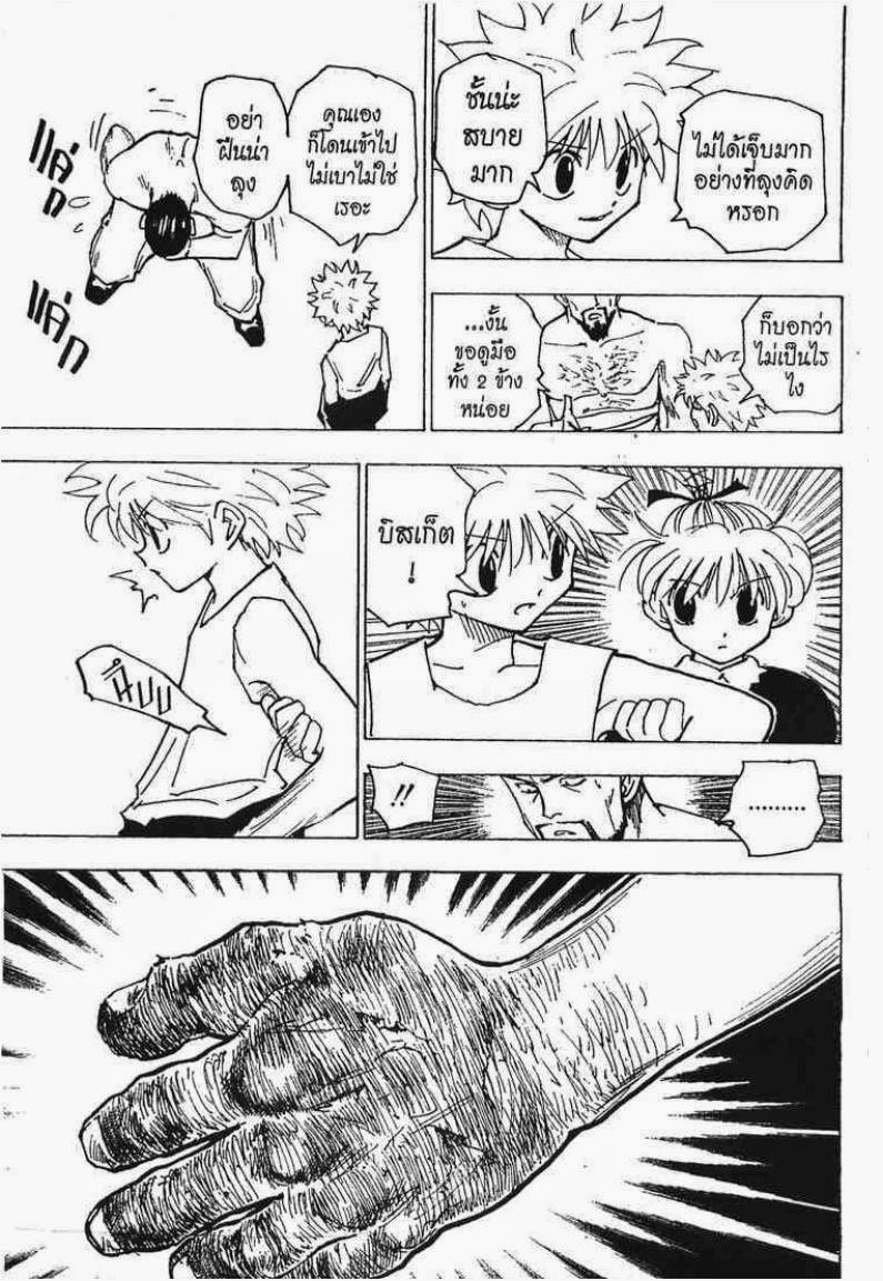 Hunter x Hunter ตอนที่ 166 หน้า 8 แปลไทย