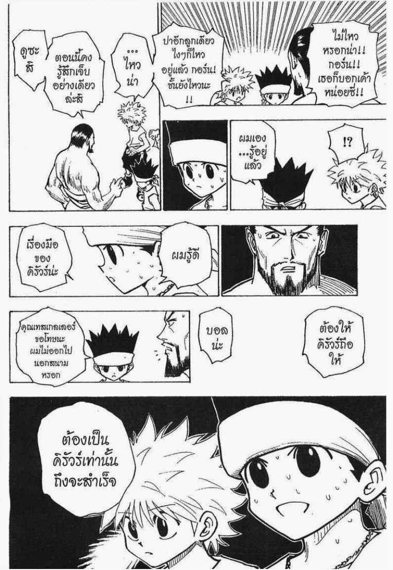 Hunter x Hunter ตอนที่ 166 หน้า 9 แปลไทย