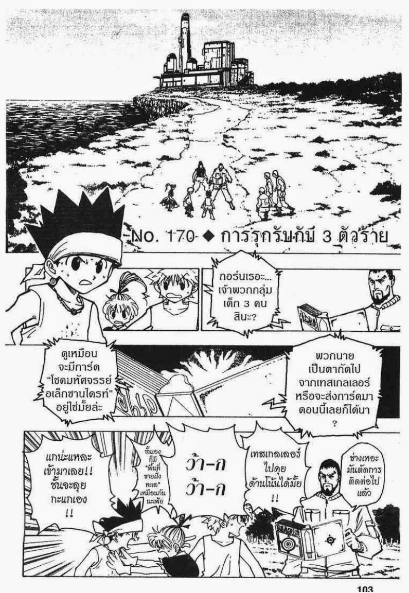 Hunter x Hunter ตอนที่ 170 หน้า 1 แปลไทย