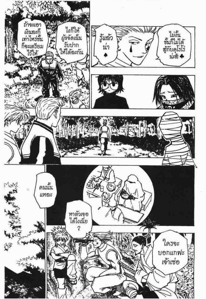 Hunter x Hunter ตอนที่ 170 หน้า 10 แปลไทย