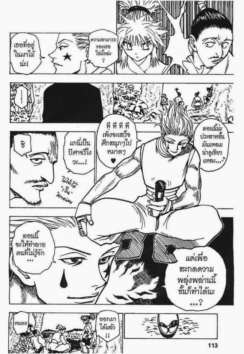 Hunter x Hunter ตอนที่ 170 หน้า 11 แปลไทย