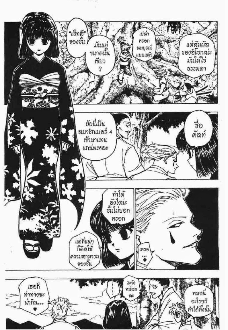 Hunter x Hunter ตอนที่ 170 หน้า 12 แปลไทย