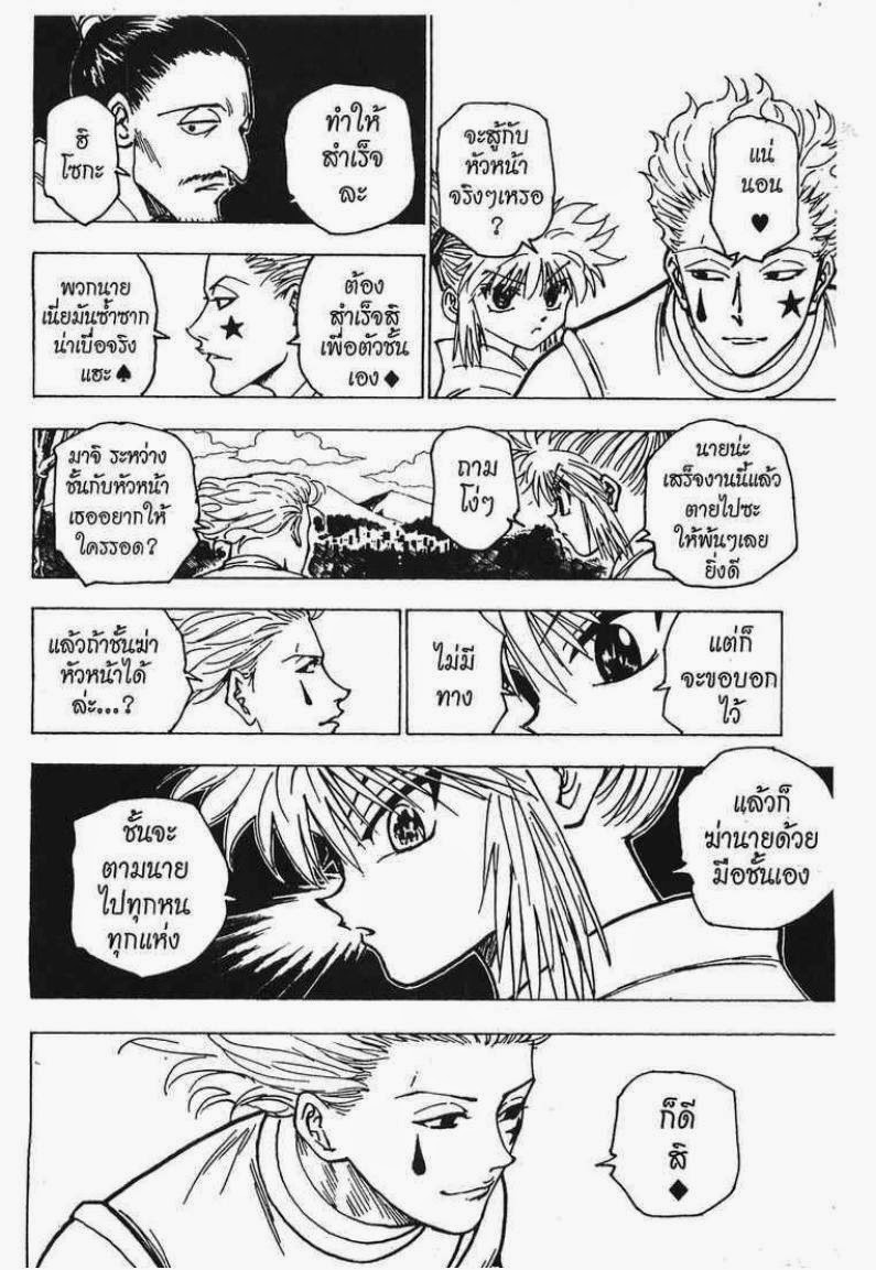 Hunter x Hunter ตอนที่ 170 หน้า 13 แปลไทย