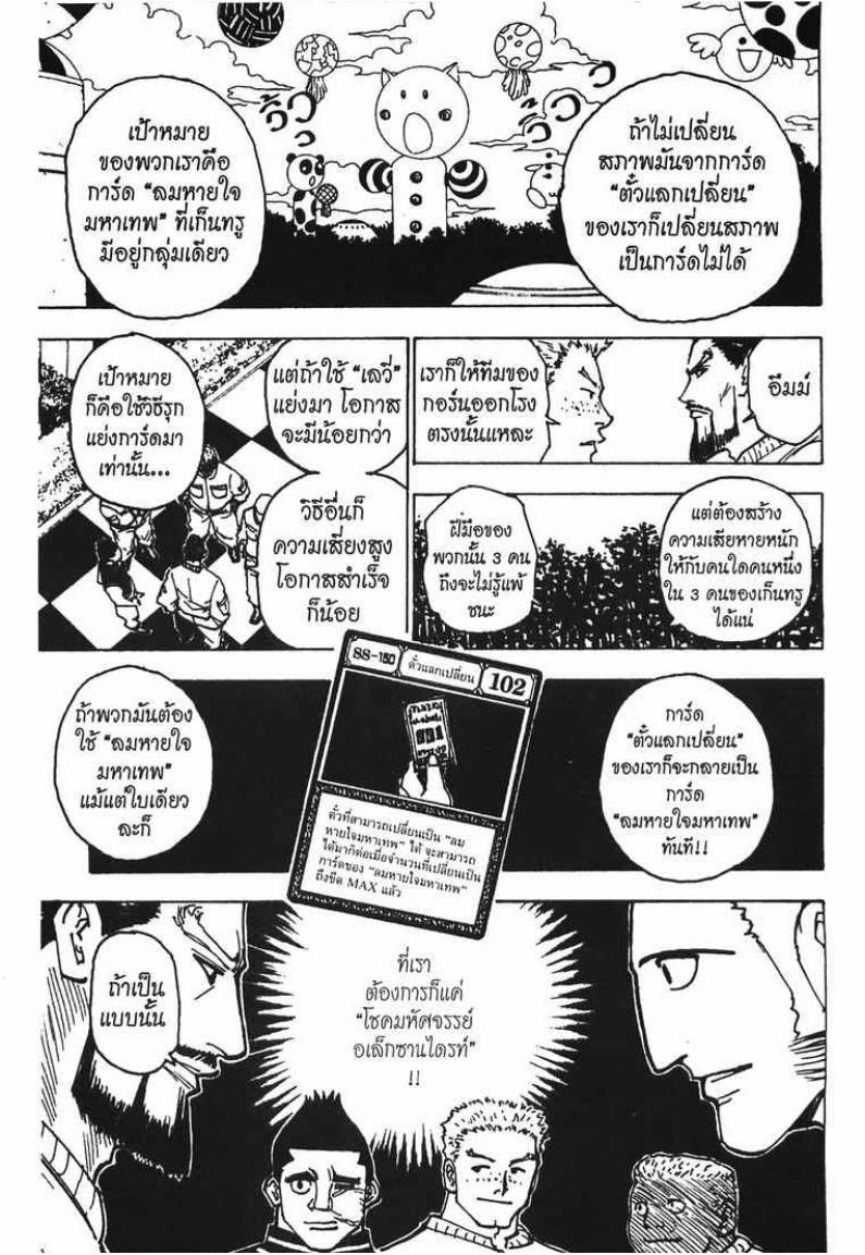 Hunter x Hunter ตอนที่ 170 หน้า 14 แปลไทย