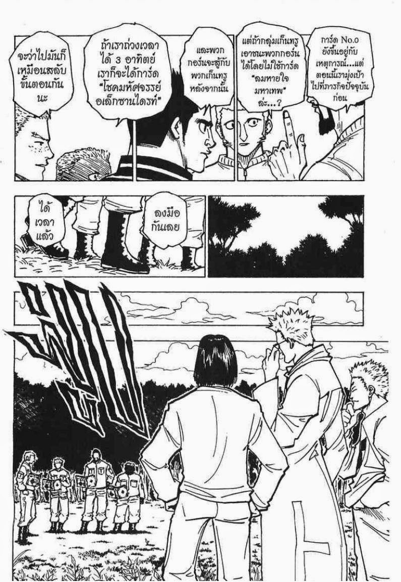 Hunter x Hunter ตอนที่ 170 หน้า 15 แปลไทย