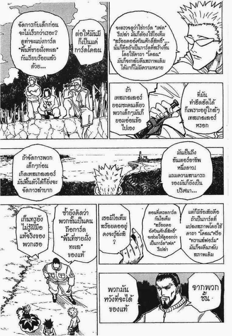Hunter x Hunter ตอนที่ 170 หน้า 2 แปลไทย
