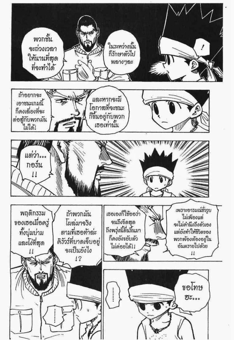 Hunter x Hunter ตอนที่ 170 หน้า 3 แปลไทย
