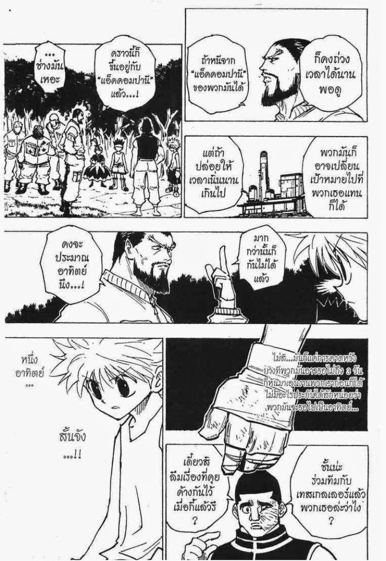 Hunter x Hunter ตอนที่ 170 หน้า 4 แปลไทย