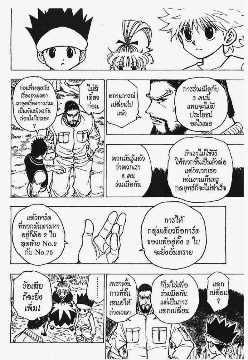 Hunter x Hunter ตอนที่ 170 หน้า 5 แปลไทย