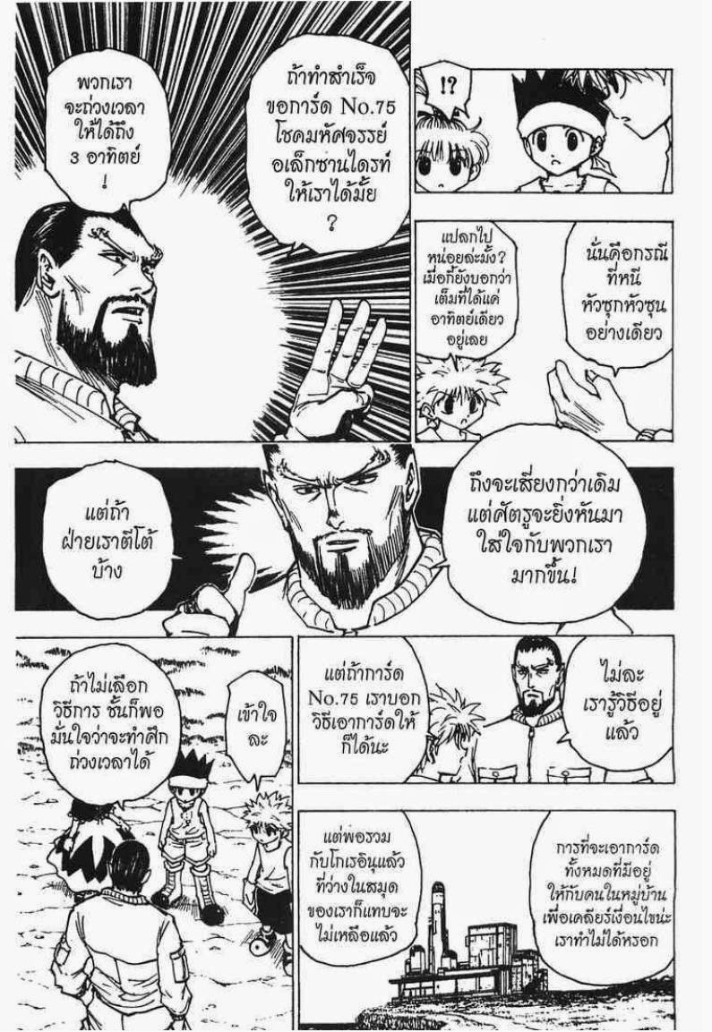 Hunter x Hunter ตอนที่ 170 หน้า 6 แปลไทย