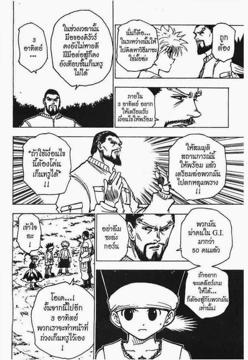 Hunter x Hunter ตอนที่ 170 หน้า 7 แปลไทย