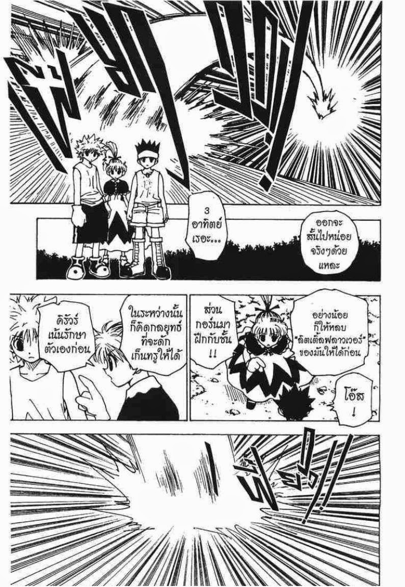 Hunter x Hunter ตอนที่ 170 หน้า 8 แปลไทย