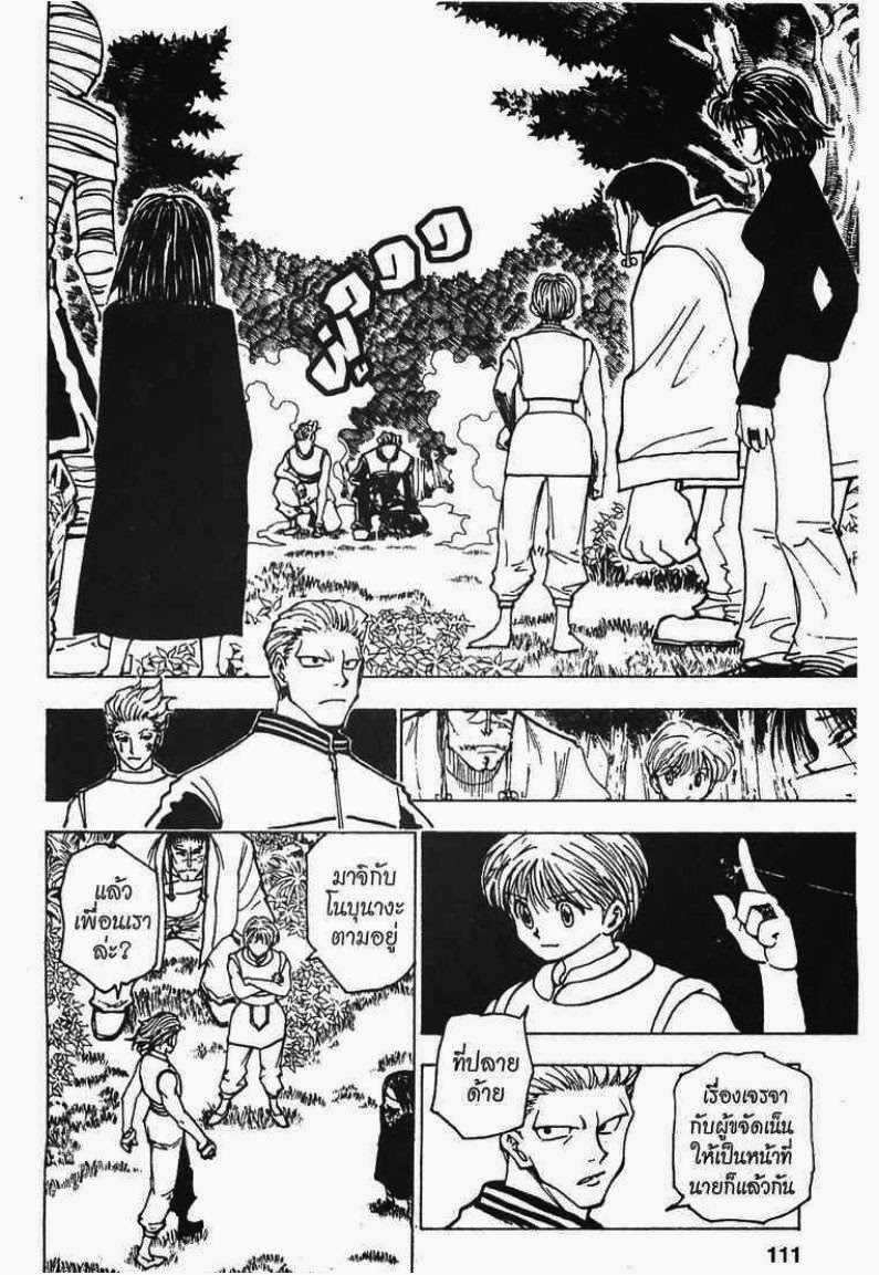 Hunter x Hunter ตอนที่ 170 หน้า 9 แปลไทย