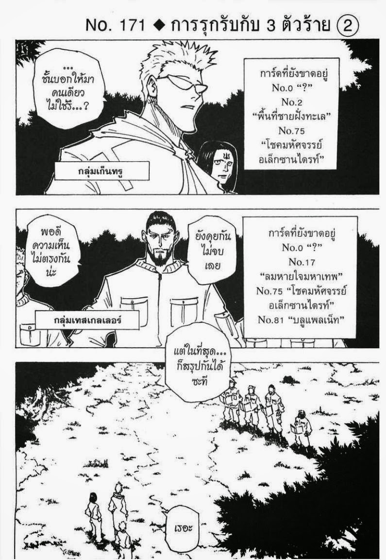 Hunter x Hunter ตอนที่ 171 หน้า 1 แปลไทย