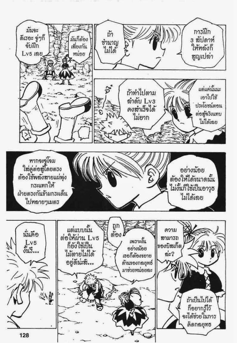 Hunter x Hunter ตอนที่ 171 หน้า 10 แปลไทย