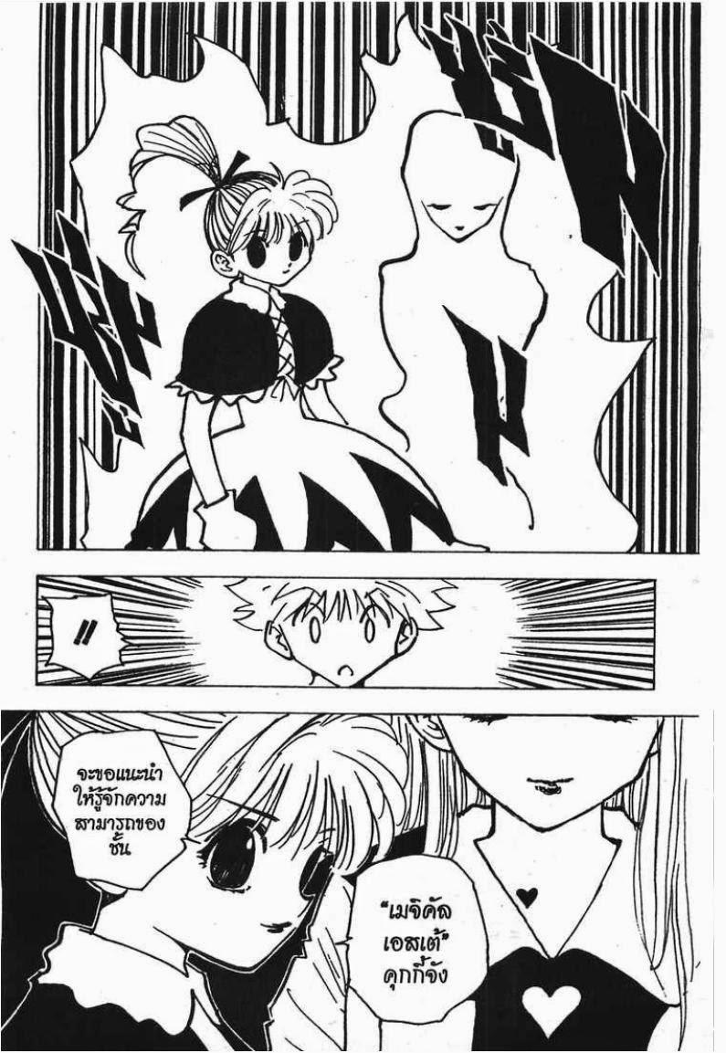 Hunter x Hunter ตอนที่ 171 หน้า 11 แปลไทย