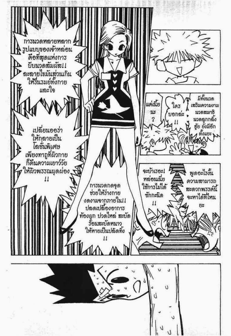 Hunter x Hunter ตอนที่ 171 หน้า 12 แปลไทย