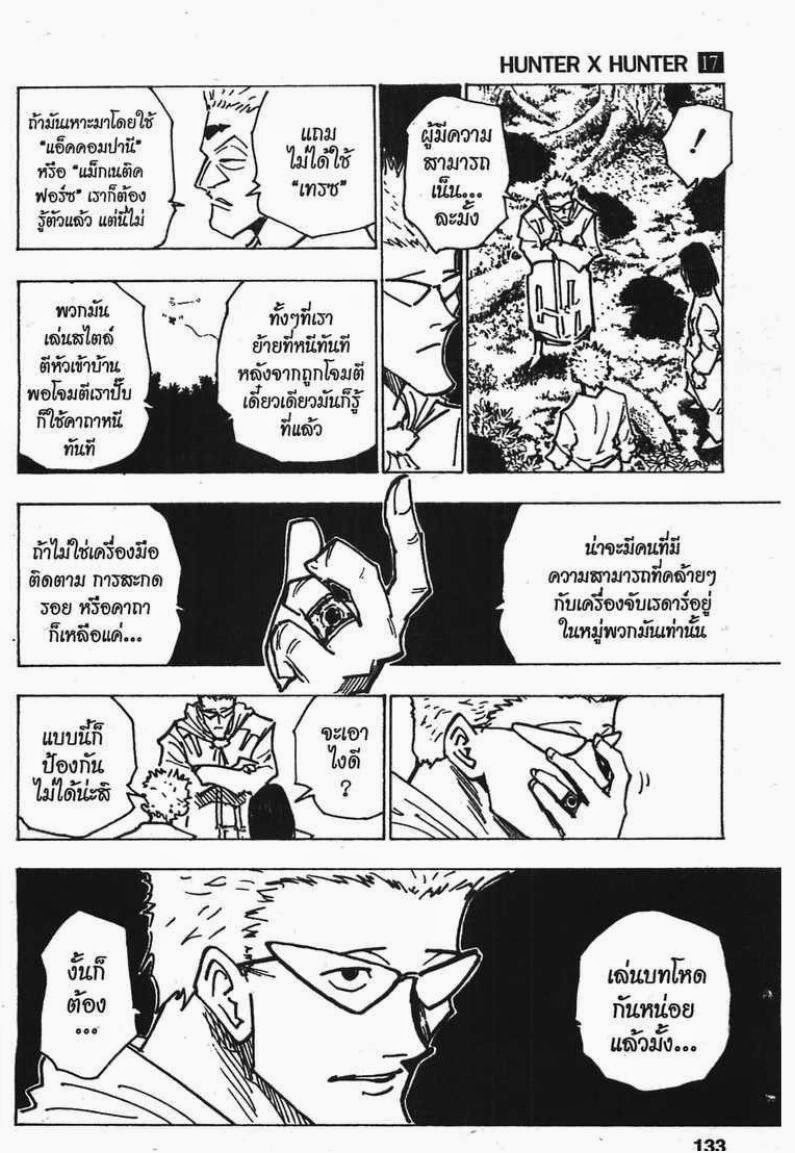 Hunter x Hunter ตอนที่ 171 หน้า 15 แปลไทย