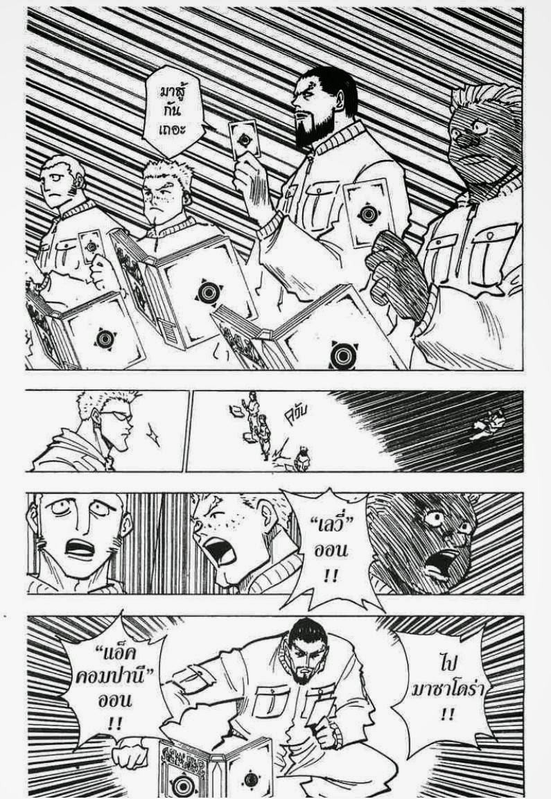 Hunter x Hunter ตอนที่ 171 หน้า 2 แปลไทย