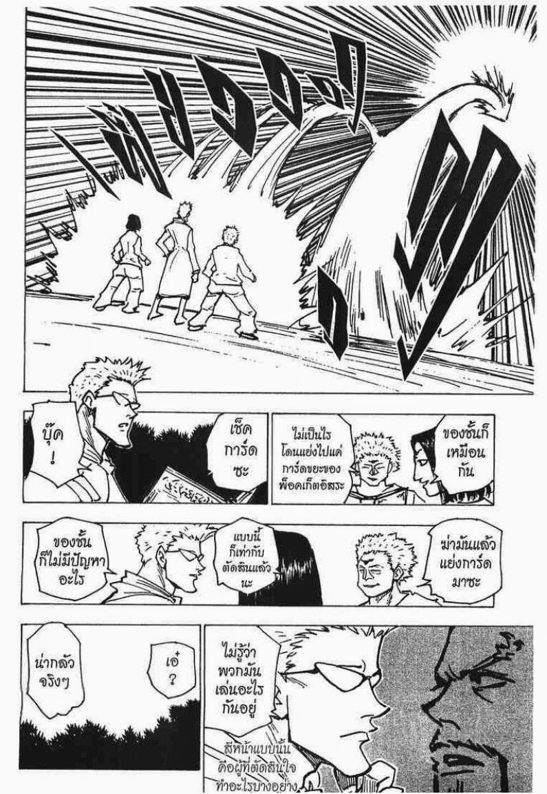 Hunter x Hunter ตอนที่ 171 หน้า 3 แปลไทย