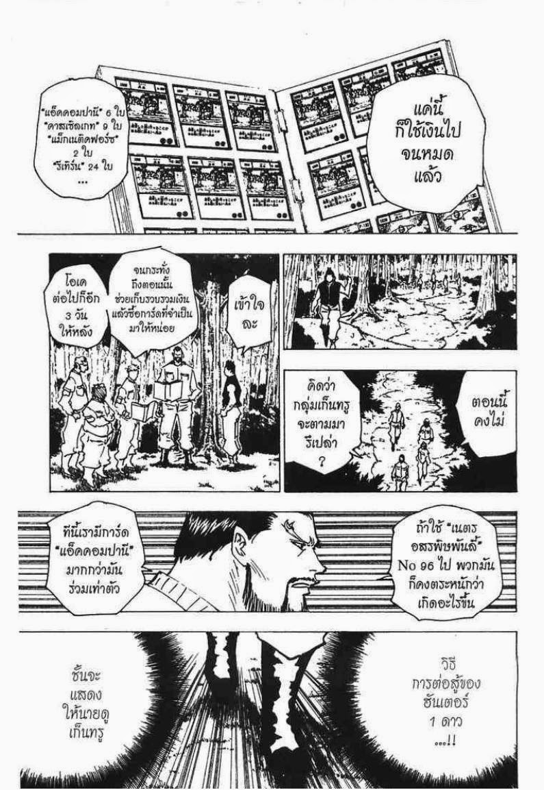 Hunter x Hunter ตอนที่ 171 หน้า 4 แปลไทย