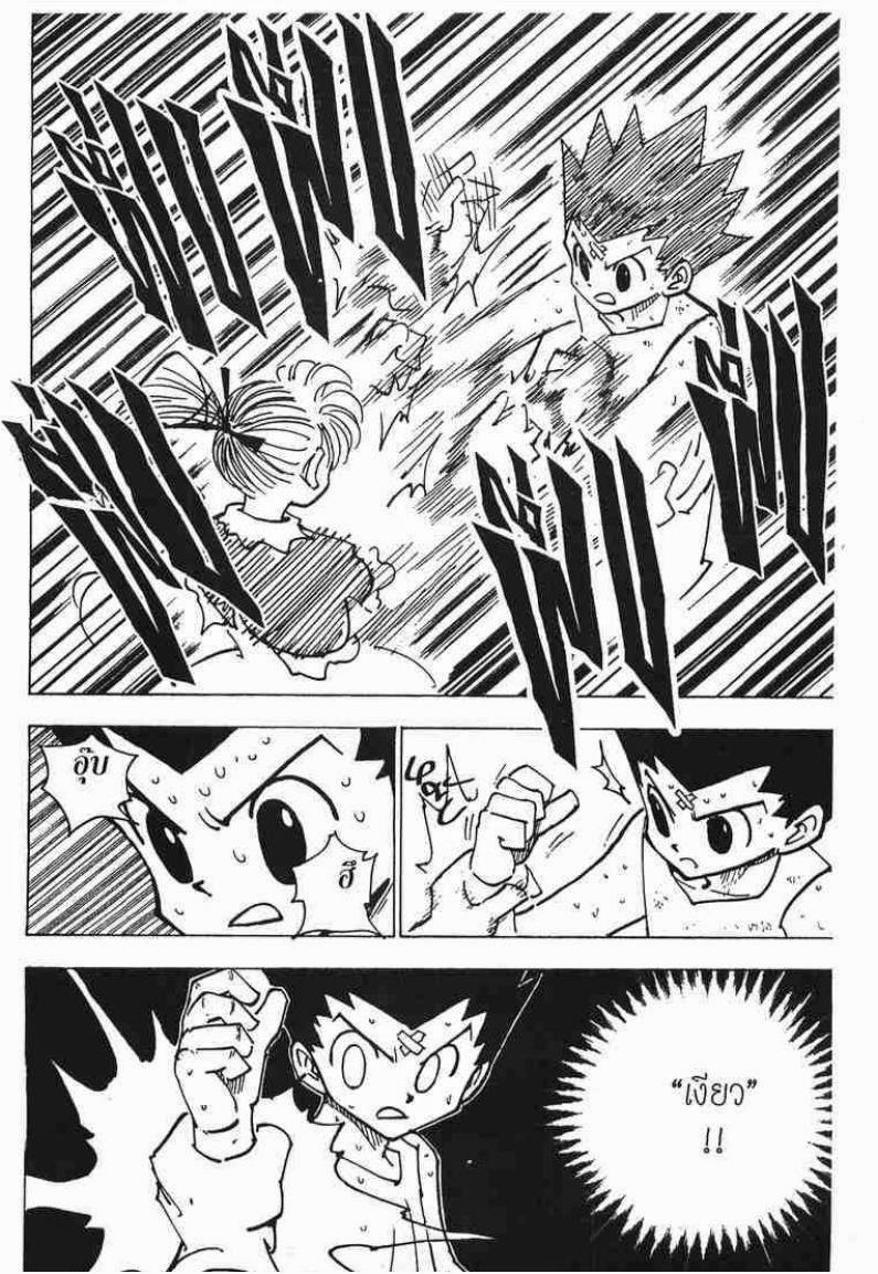 Hunter x Hunter ตอนที่ 171 หน้า 5 แปลไทย