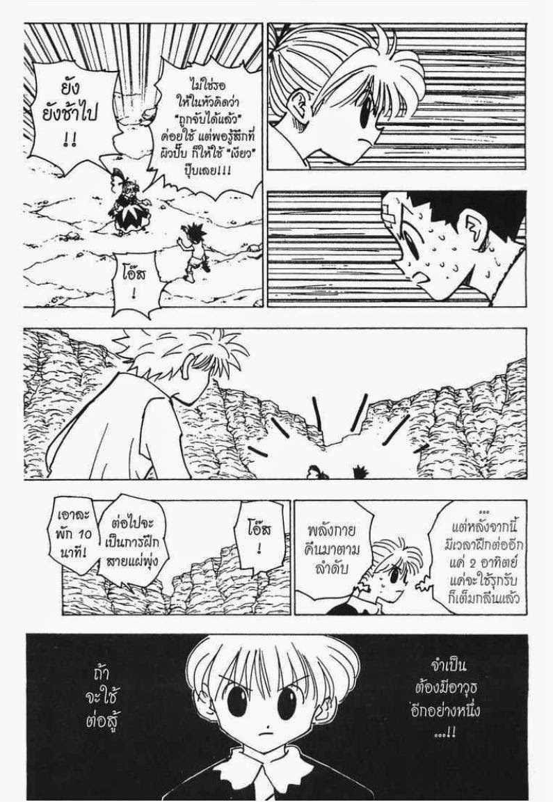 Hunter x Hunter ตอนที่ 171 หน้า 6 แปลไทย
