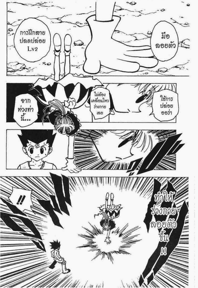 Hunter x Hunter ตอนที่ 171 หน้า 7 แปลไทย