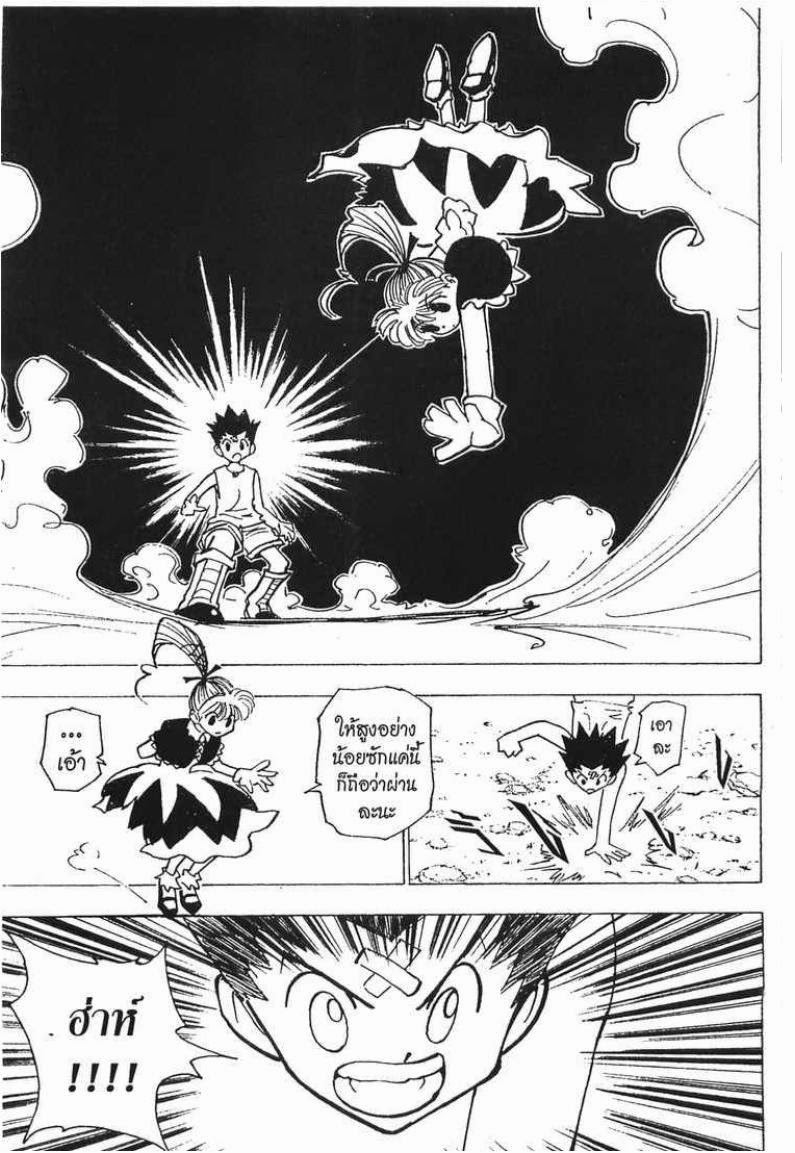 Hunter x Hunter ตอนที่ 171 หน้า 8 แปลไทย