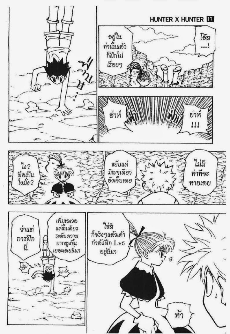 Hunter x Hunter ตอนที่ 171 หน้า 9 แปลไทย