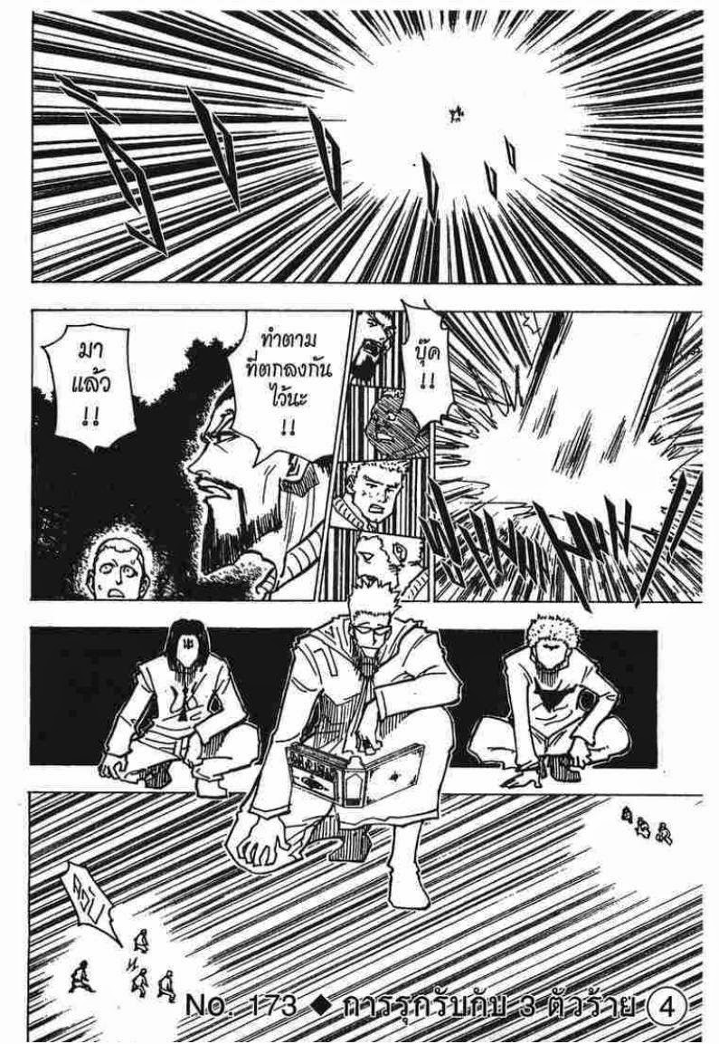 Hunter x Hunter ตอนที่ 173 หน้า 1 แปลไทย