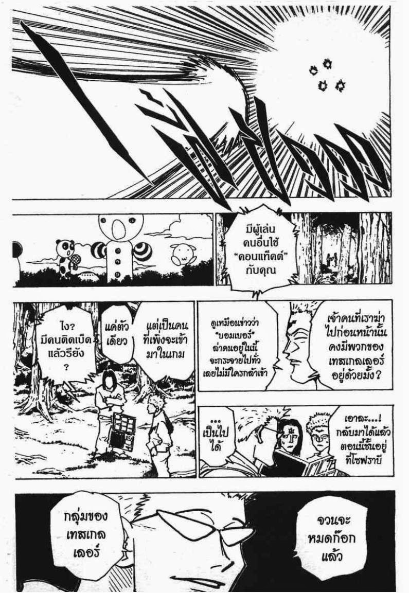 Hunter x Hunter ตอนที่ 173 หน้า 10 แปลไทย