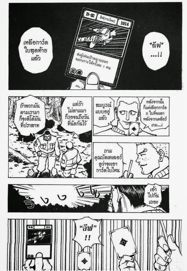Hunter x Hunter ตอนที่ 173 หน้า 11 แปลไทย