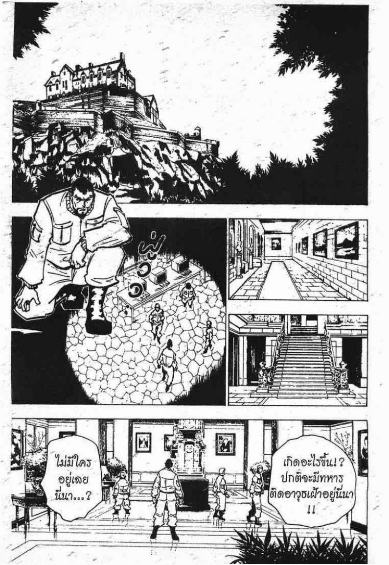 Hunter x Hunter ตอนที่ 173 หน้า 12 แปลไทย