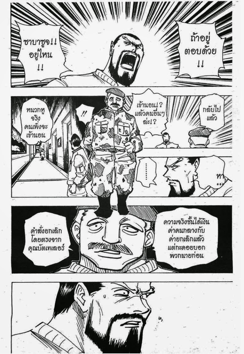 Hunter x Hunter ตอนที่ 173 หน้า 13 แปลไทย