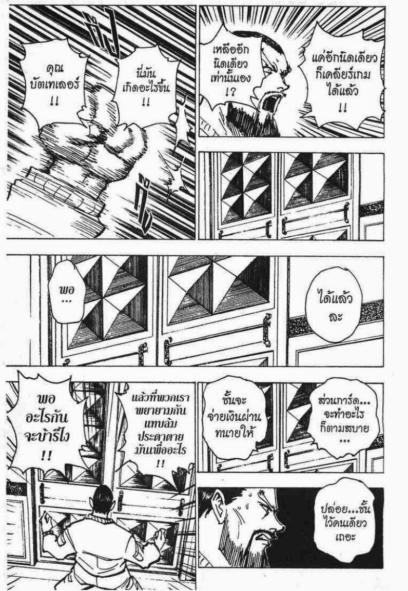 Hunter x Hunter ตอนที่ 173 หน้า 14 แปลไทย