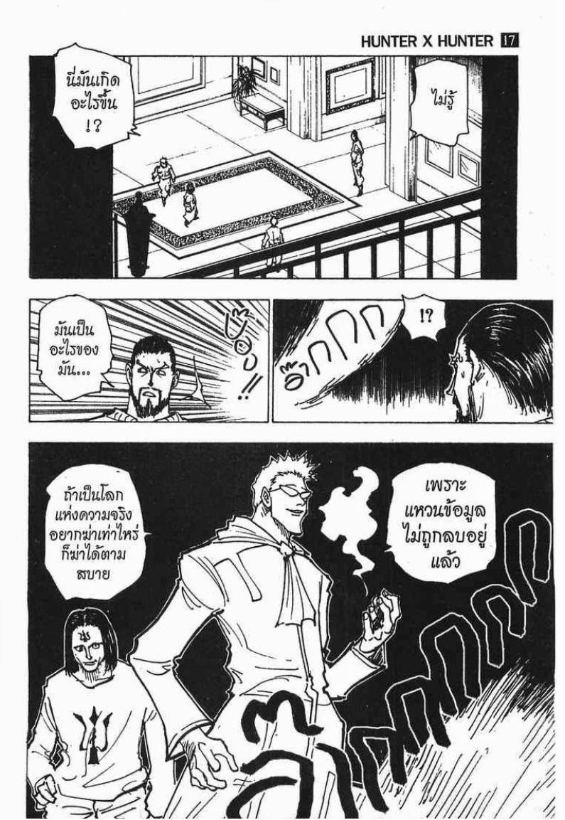 Hunter x Hunter ตอนที่ 173 หน้า 15 แปลไทย